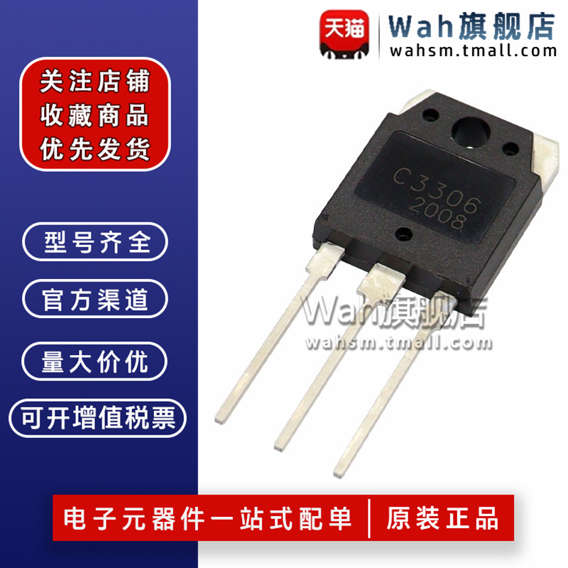 C3306大功率三极管TO-3P全新原装
