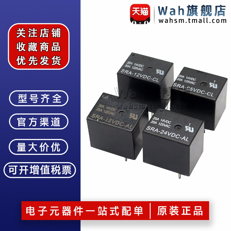 SRA松乐继电器4/5脚全新原装