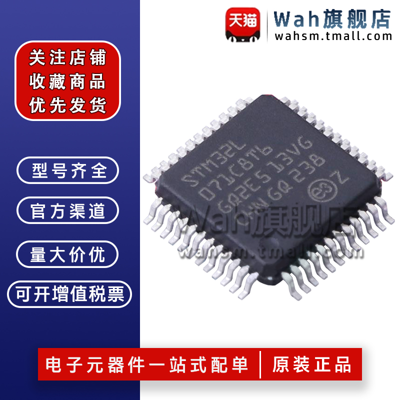 全新原装 STM32L071C8T6 嵌入式微控制器芯片 封装LQFP-48