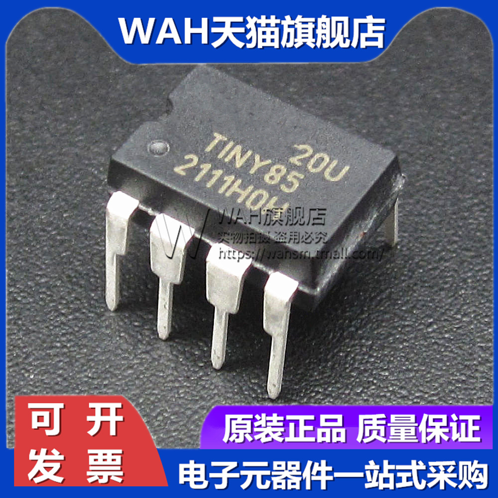 ATTINY85单片机芯片量大从优