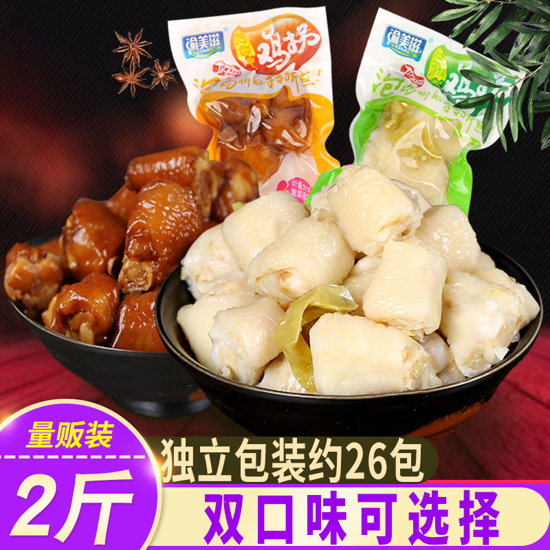 新货泡椒鸡拐凤爪鸡爪小包装过年零食即食鸡肘熟食休闲小吃整箱年