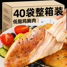 鸡胸肉主食健身代餐即食减解馋抗饿低脂肥卡零食夜宵充饥速食熟食