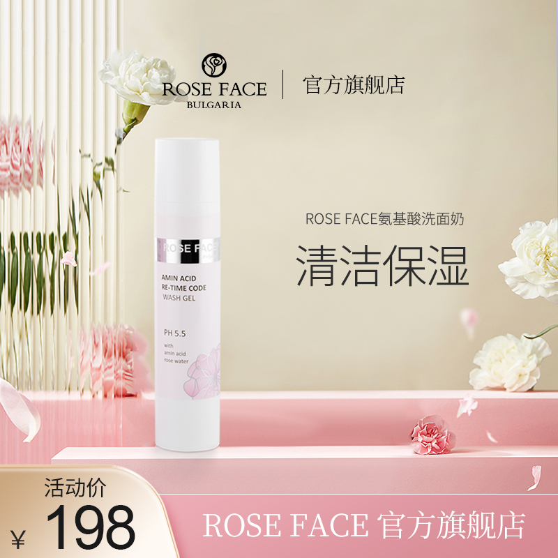 roseface氨基酸洗面奶100ml清洁保湿氨基酸洗面奶