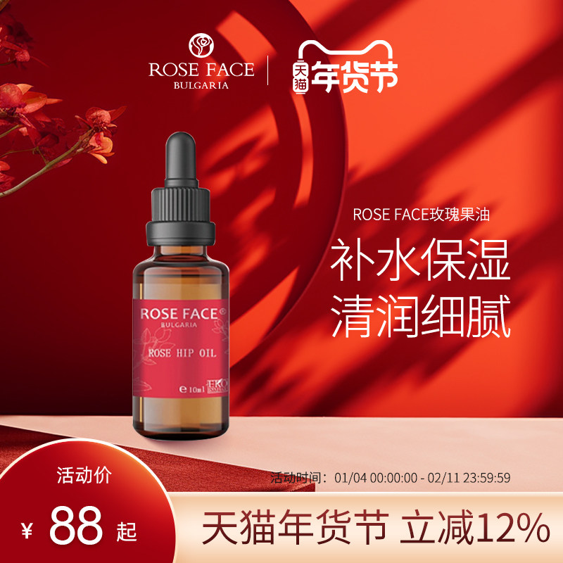 roseface保加利亚玫瑰果油 RF玫瑰果油保湿补水狗牙蔷薇果,美容护肤/美体/精油,基底精油,淘宝优惠券,粉丝福利购,淘宝优惠卷