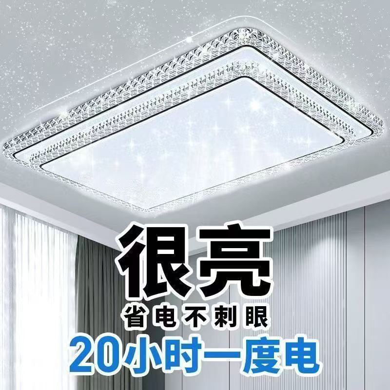 LED水晶满天星节能护眼