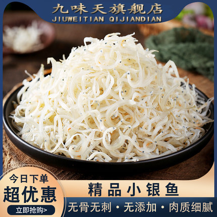 北海淡晒银鱼干500g淡晒野生小银鱼淡干新鲜面条鱼小鱼干特产干货