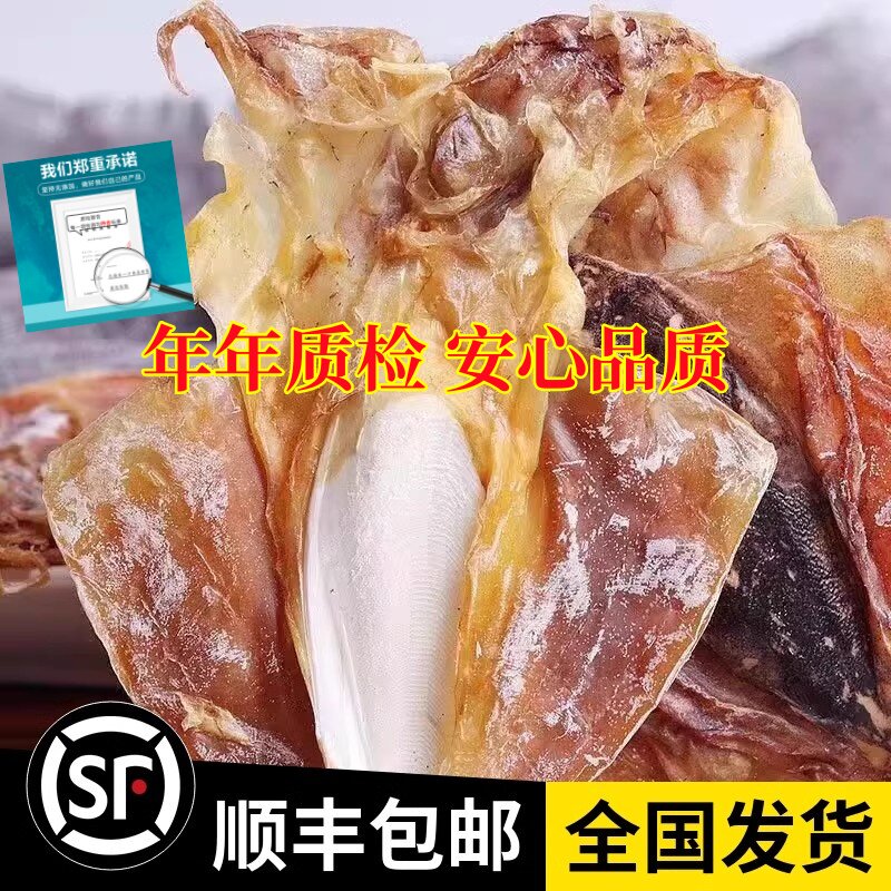 北海特产大号墨鱼干500g淡干大乌贼干深海野生目鱼干煲汤海鲜干货