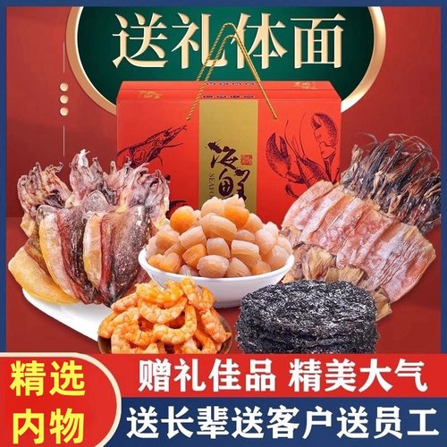十年老店 正品保证 北海特产海鲜大礼包