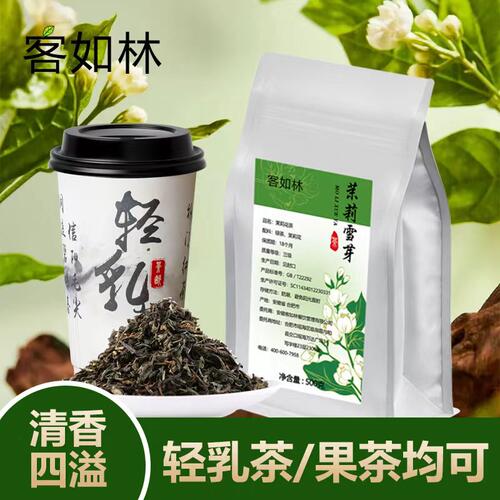 500g茉莉绿茶奶茶原料客如林