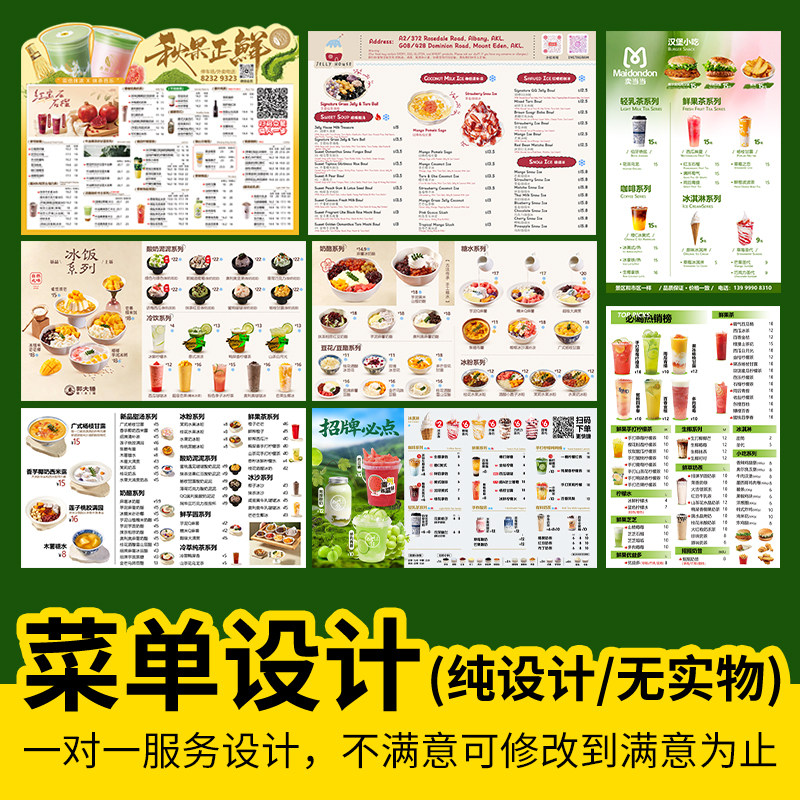 奶茶店招牌私人定制菜单设计图片图片