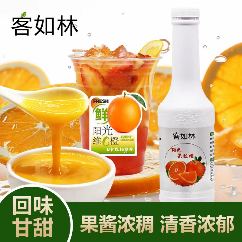 客如林柳橙果茸阳光果粒橙奶茶店