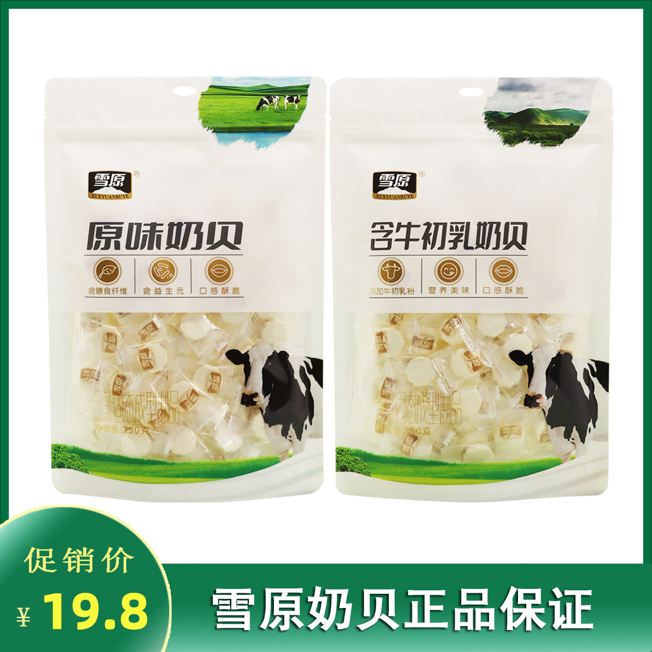雪原原味牛初乳奶贝250克套餐内蒙特产干吃奶片儿童零食包邮