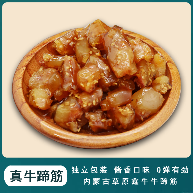 草原馨牛牛蹄筋酱香独立零食