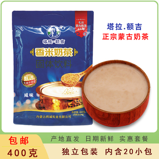 塔拉额吉蒙古奶茶粉香米奶茶独立小包内蒙特产固体饮料早茶炒米茶