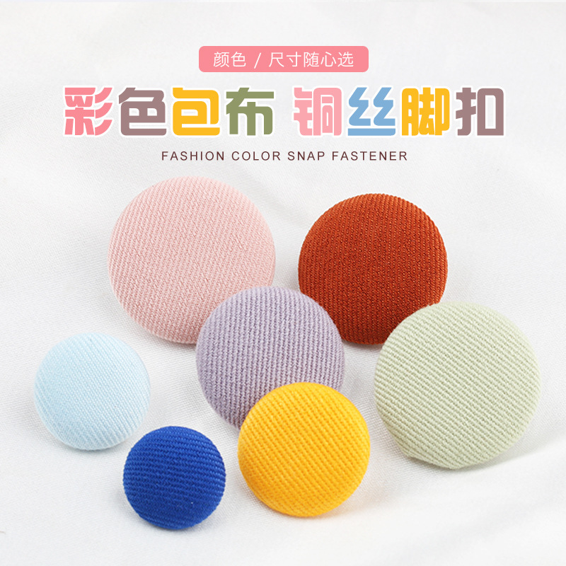 包布纽扣西服外套袖扣