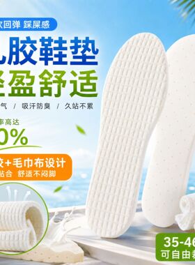 夏季鞋垫女乳胶踩屎感运动鞋垫薄款透气吸汗鞋垫单鞋高跟鞋防痛垫