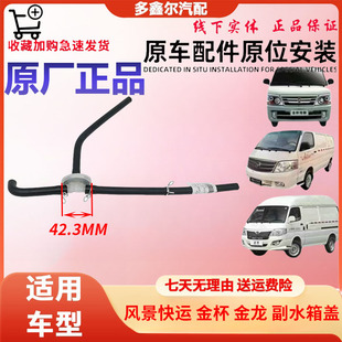 金杯海狮中顺 福田风景快运 金龙通用盖膨胀箱盖备水壶盖副水箱盖