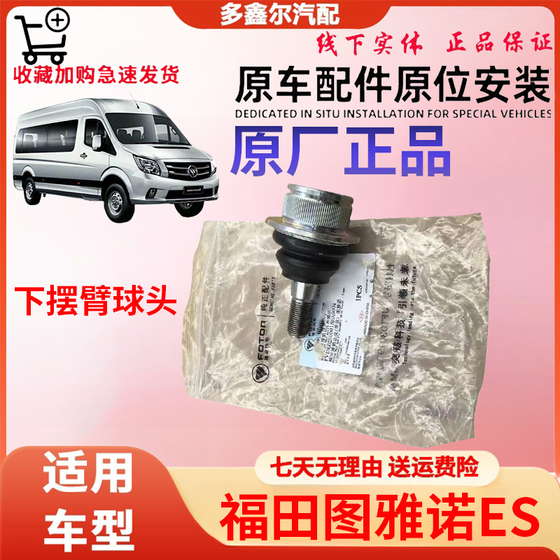 适配福田图雅诺ES下悬挂球头下摆臂球头销图雅诺ES下支臂球头螺杆