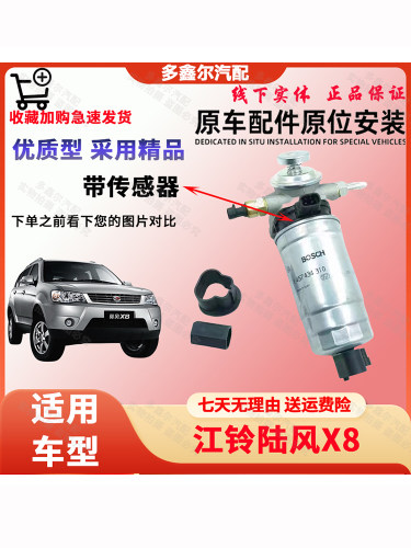 江铃陆风X8适用X6油水分离器总成燃油滤清器手油泵芯柴油格传感器