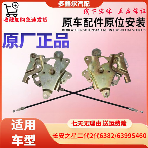 配中门锁机构长安之星二代2代6382/6399S460中门锁机构 原厂件