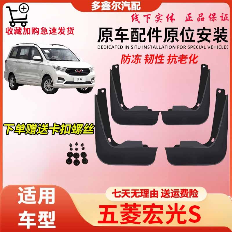 配五菱宏光S挡泥板新/老款原厂汽车改装专用宏光前后轮挡泥板皮件