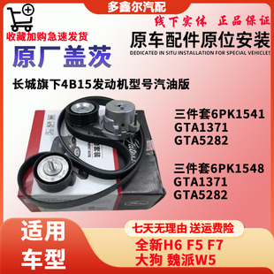 全新H6三代发电机套装 F5F7大狗魏派vv5附件套包发电机皮带涨紧器