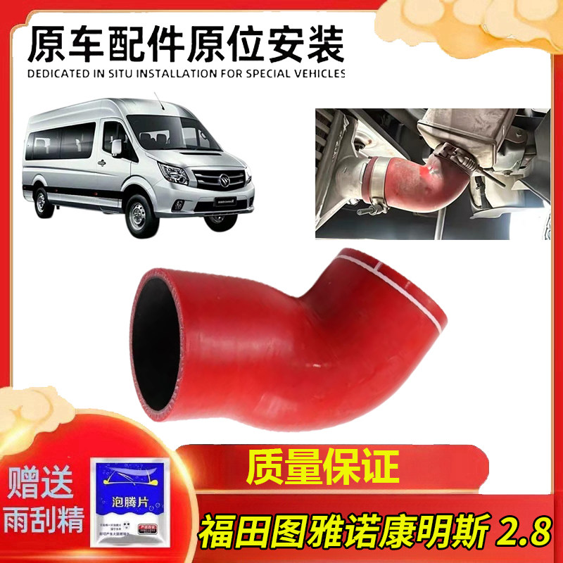 适用于福田图雅诺E/S康明斯2.8发动机中冷器进气管正厂汽车配件图片