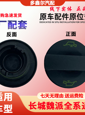 长城机油盖哈弗H2H4H6H7H8H9F5F7魏派VV5VV6VV7P8原厂专用加注盖