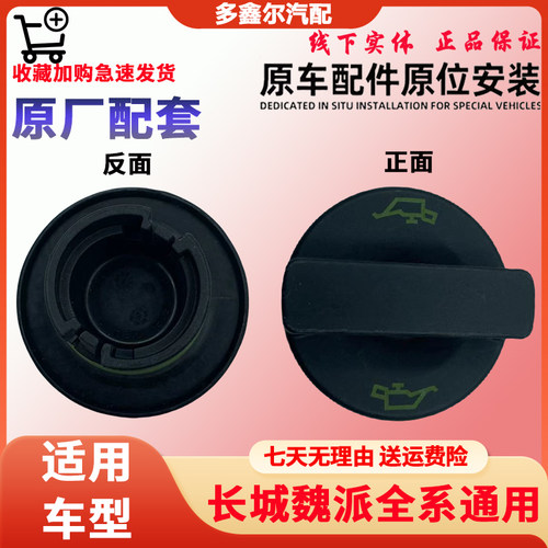 长城机油盖哈弗H2H4H6H7H8H9F5F7魏派VV5VV6VV7P8原厂专用加注盖