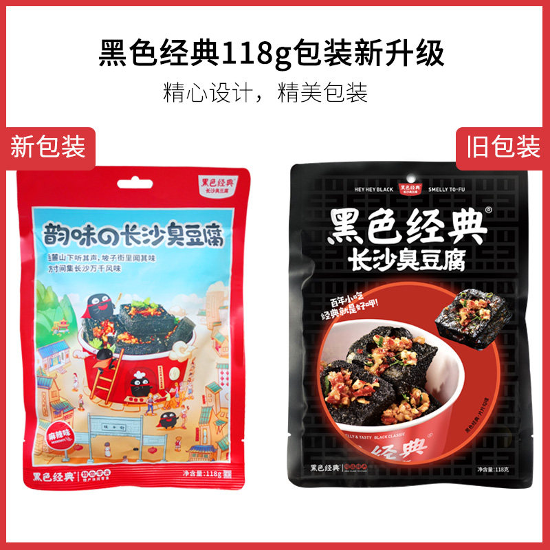 。老长沙臭豆腐正宗油炸湖南特产118g包香辣麻辣小吃零食