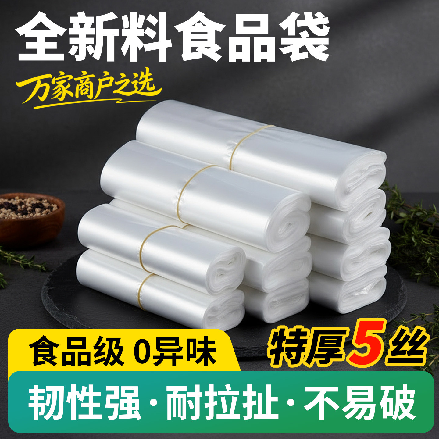 食品级塑料袋白色透明方便袋加厚