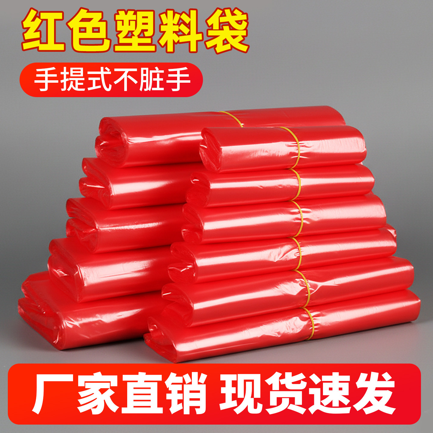红色塑料袋加厚打包袋方便袋