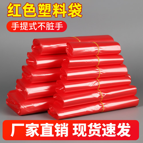 红色塑料袋加厚打包袋方便袋