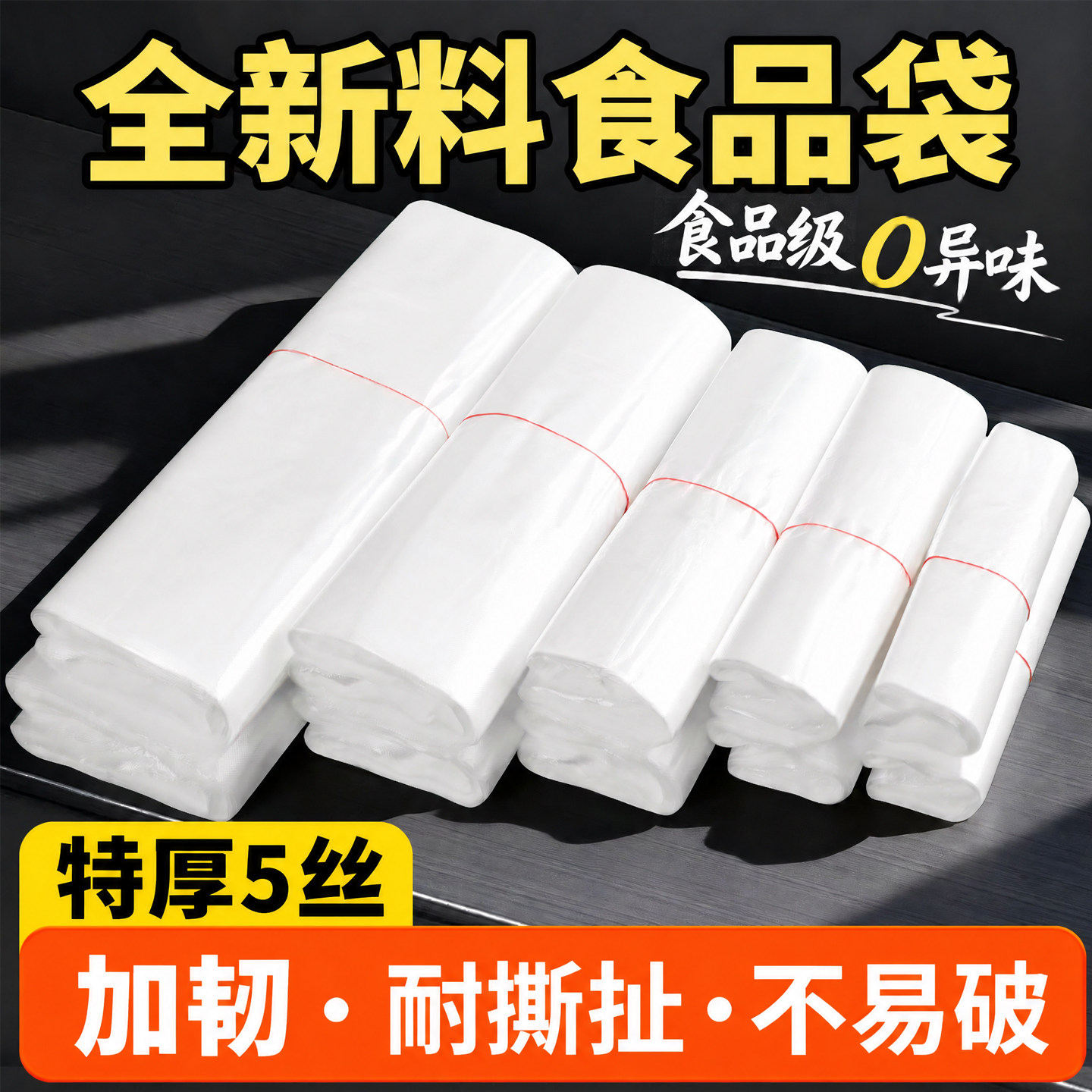 食品级塑料袋特厚手提方便袋透明打包袋食品袋包装袋子塑料批发