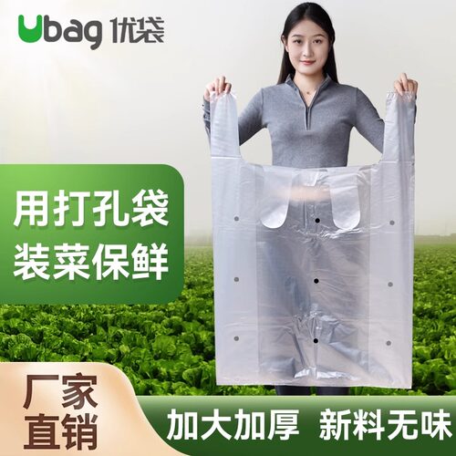 蔬菜专用塑料袋打孔透气包装袋