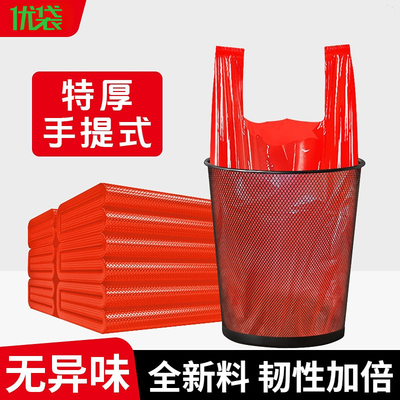 红色垃圾袋家用加厚手提式背心袋方便袋厨房特厚大号购物塑料袋
