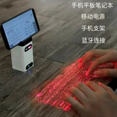 激光投影键盘虚拟镭射红外线3d手机电脑蓝牙无线全息黑科技智能