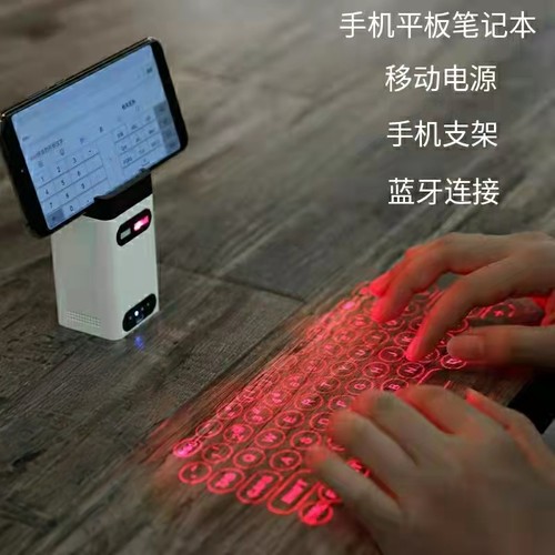 激光投影键盘虚拟镭射红外线3d手机电脑蓝牙无线全息黑科技智能