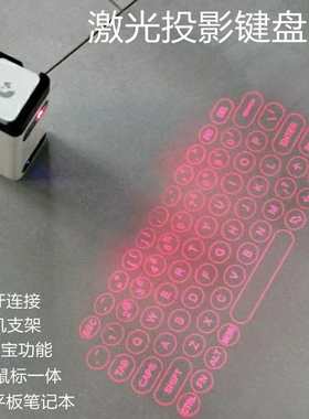 哨鸟M1激光投影虚拟镭射手机电脑蓝牙红外线无线全息3d键盘黑科技