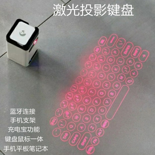 哨鸟M1激光投影虚拟镭射手机电脑蓝牙红外线无线全息3d键盘黑科技
