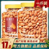 原味巴旦木仁无壳大杏仁500g扁桃仁坚果干果可烘培用零食整箱5斤