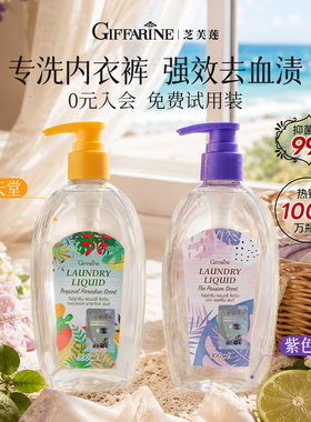 【夏日限定】芝芙莲内衣洗衣液女士专用抑菌持久留香洗内裤清洁液