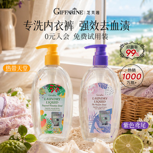 【夏日限定】芝芙莲内衣洗衣液女士专用抑菌持久留香洗内裤清洁液