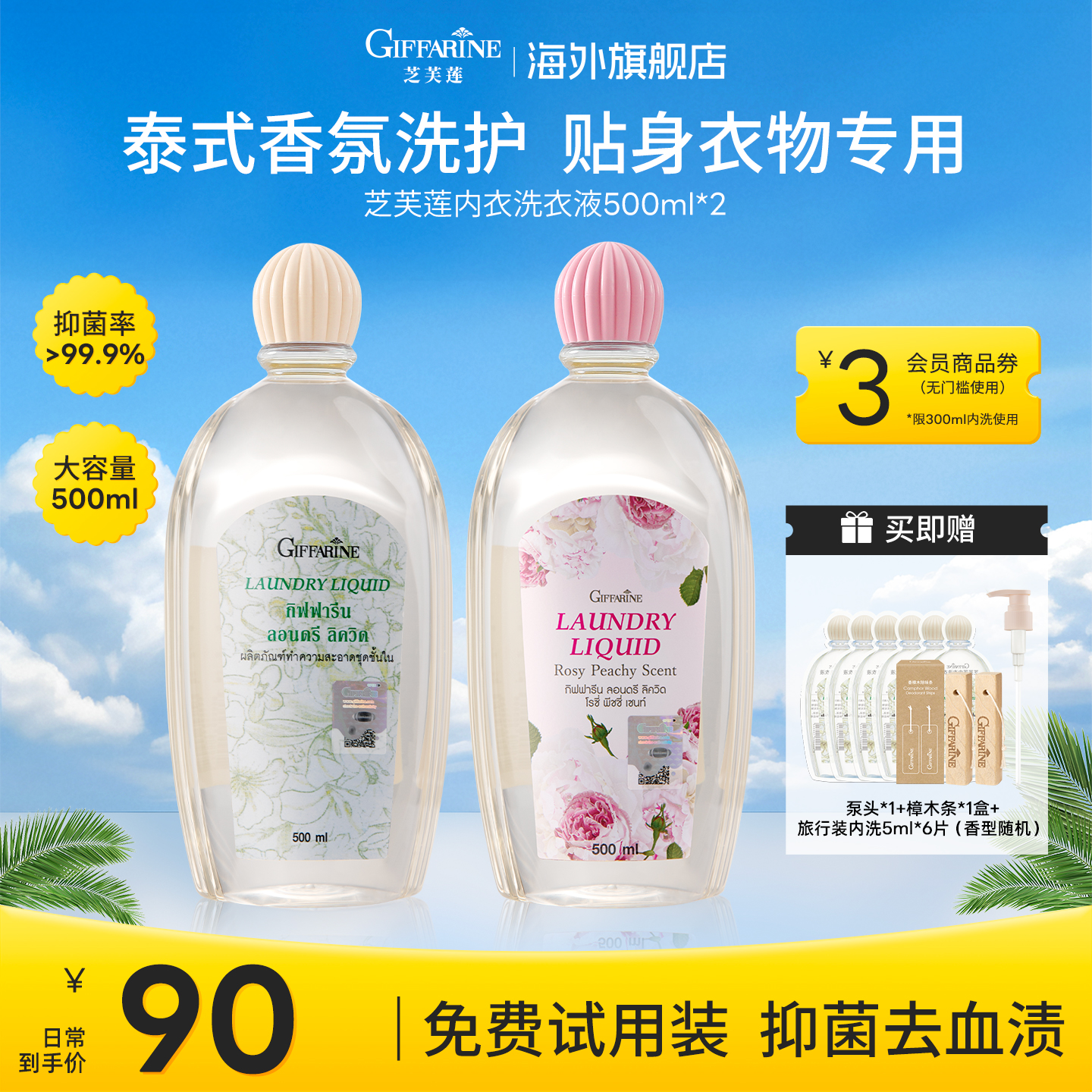 【店铺推荐】泰国女士抑菌清洗剂