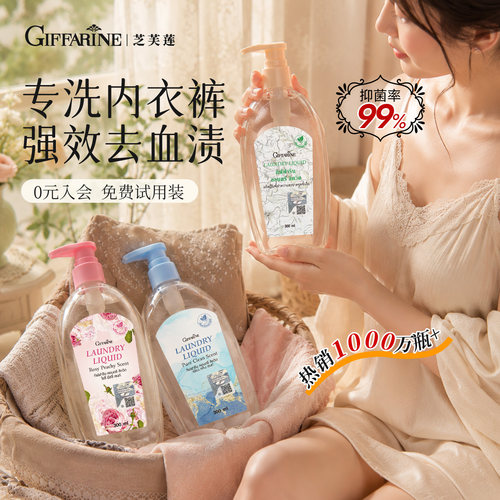 泰国内衣洗衣液芝芙莲
