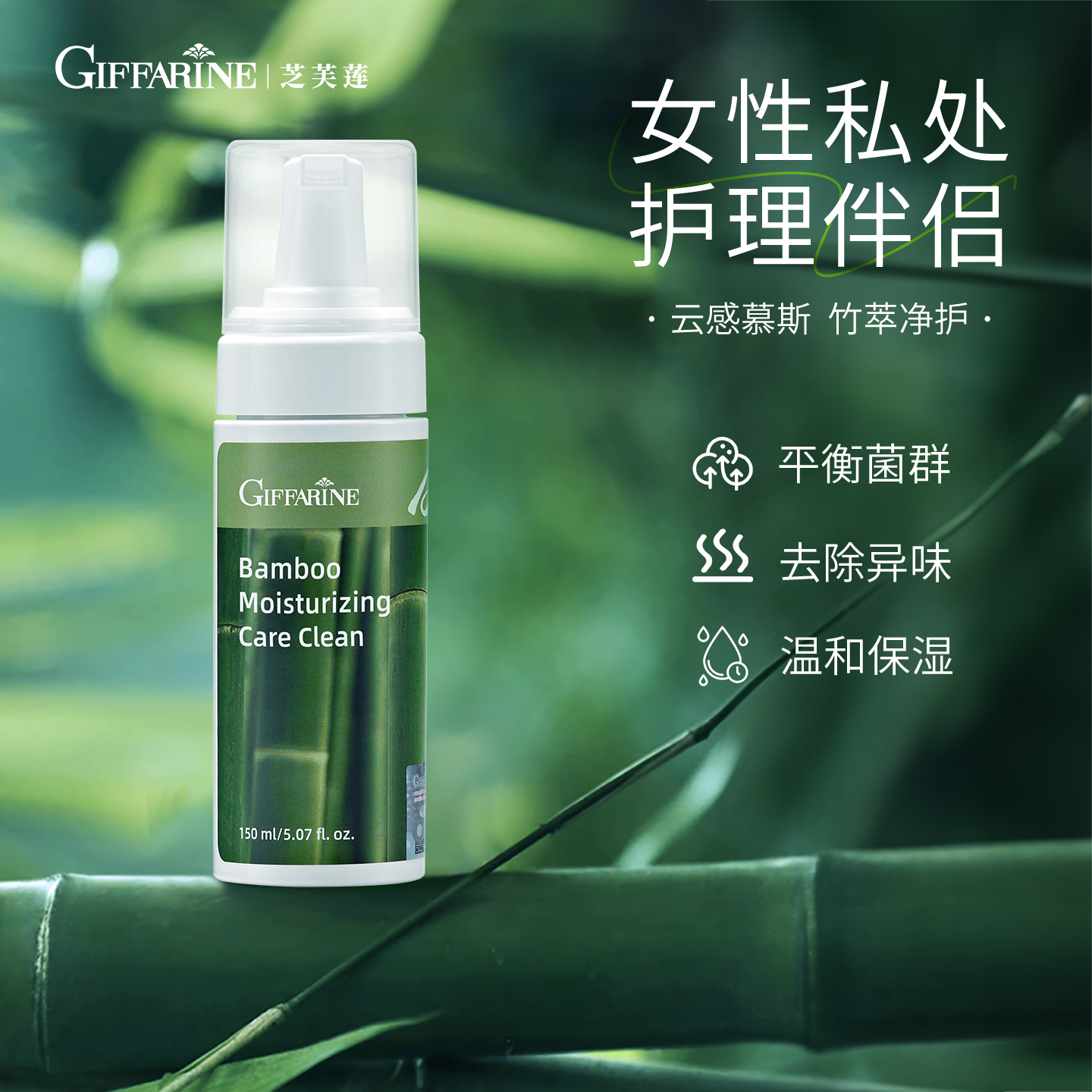 giffarine私护慕斯芝芙莲