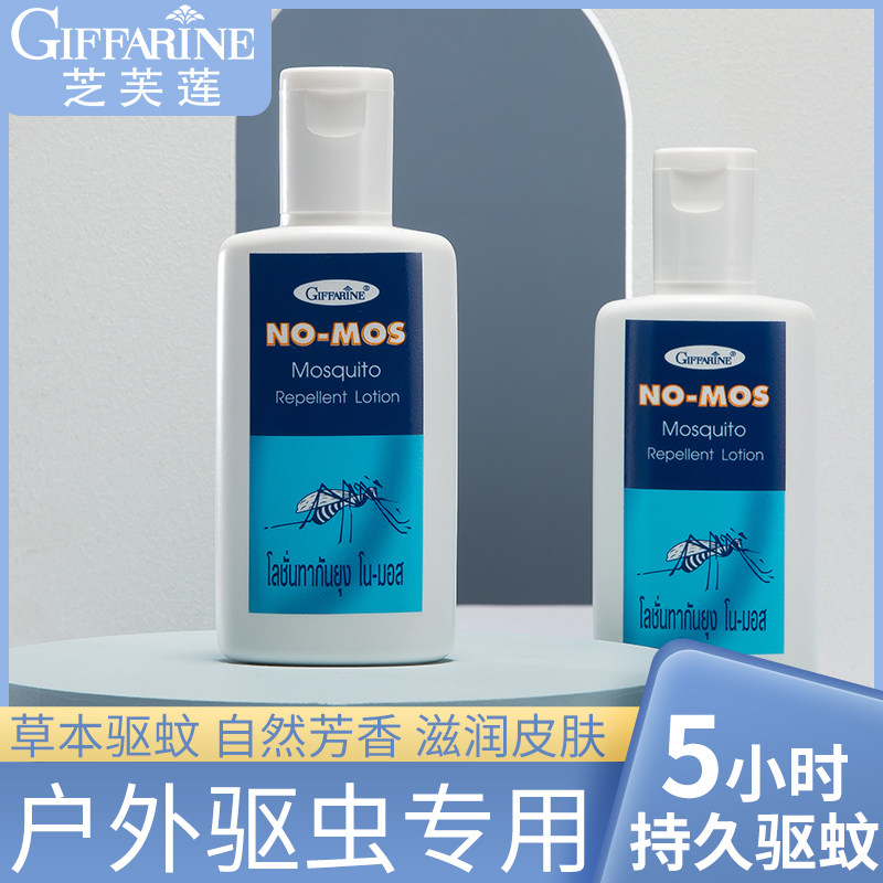 泰国芝芙莲户外随身驱虫长效驱蚊液防蚊不叮咬神器儿童孕妇花露水