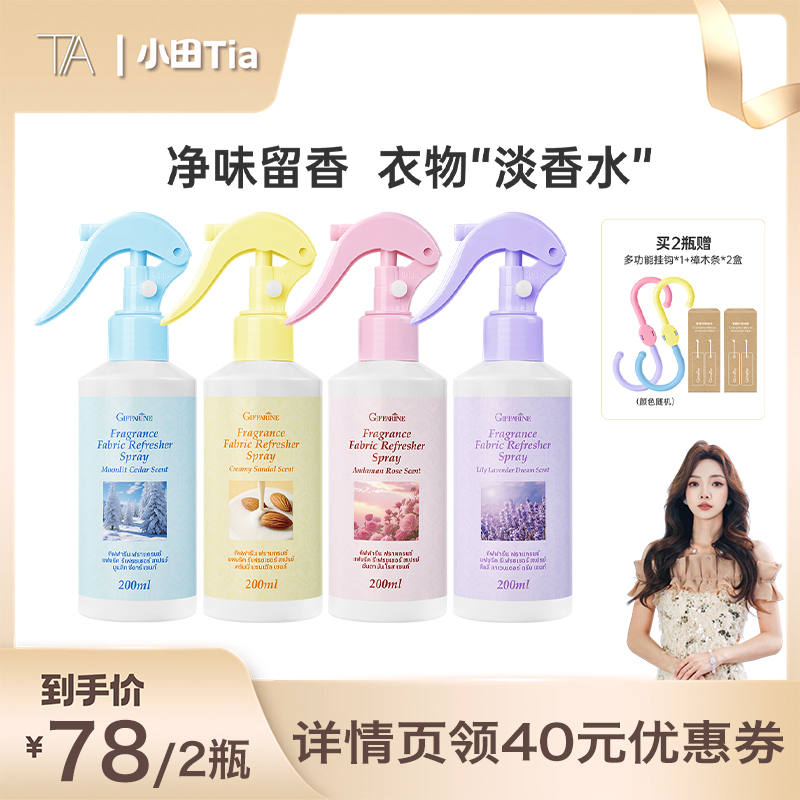 【小田Tia直播】衣物除味香氛护衣外套免洗火锅烧烤烟味异味喷雾