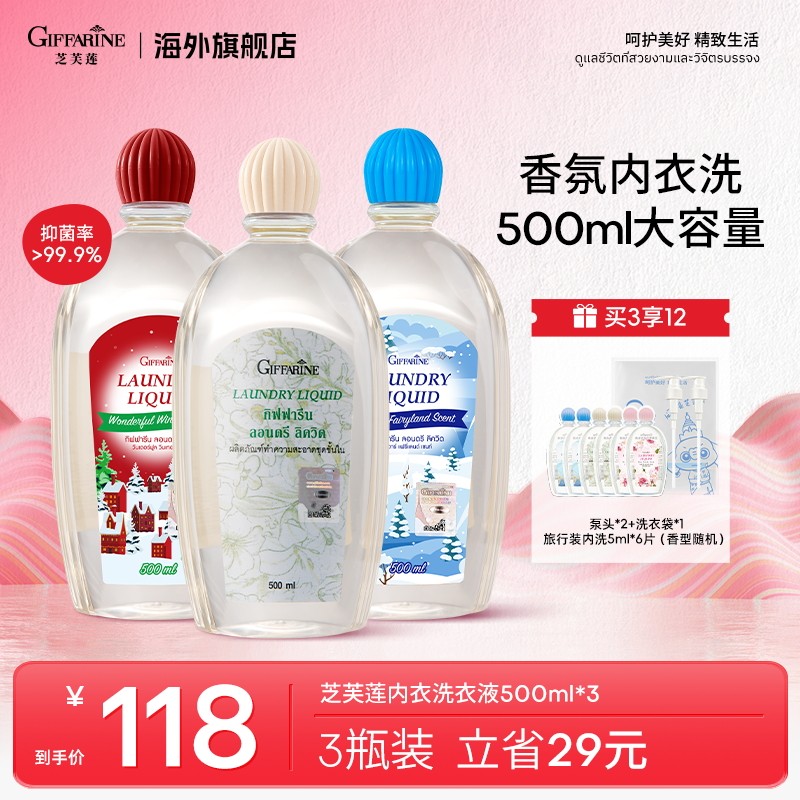 泰国进口芝芙莲香味持久清洗剂内衣内裤专用洗衣液