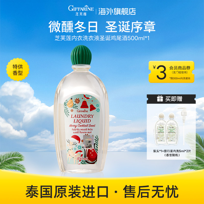 芝芙莲内衣清洗剂冬季限定香型圣诞鸡尾酒内裤专用洗衣液清洗液